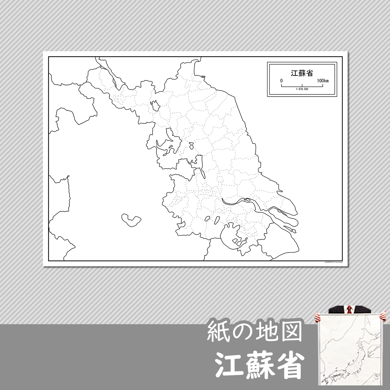 江蘇省（こうそしょう）の紙の白地図のサムネイル