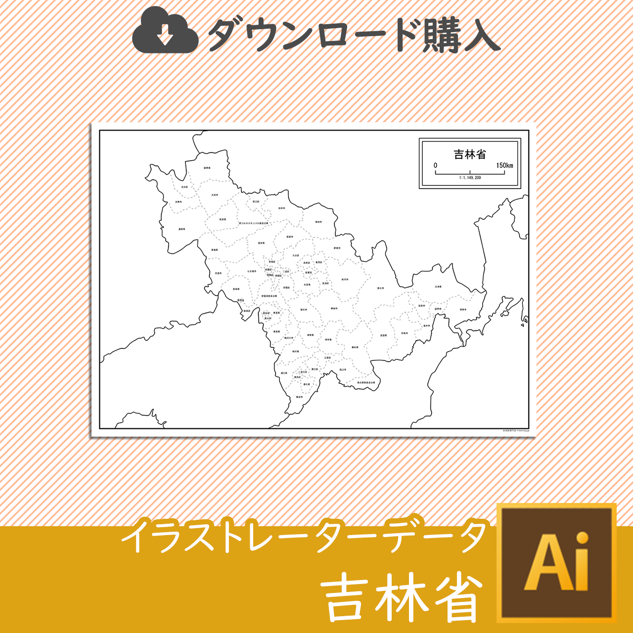 吉林省の白地図データのサムネイル画像
