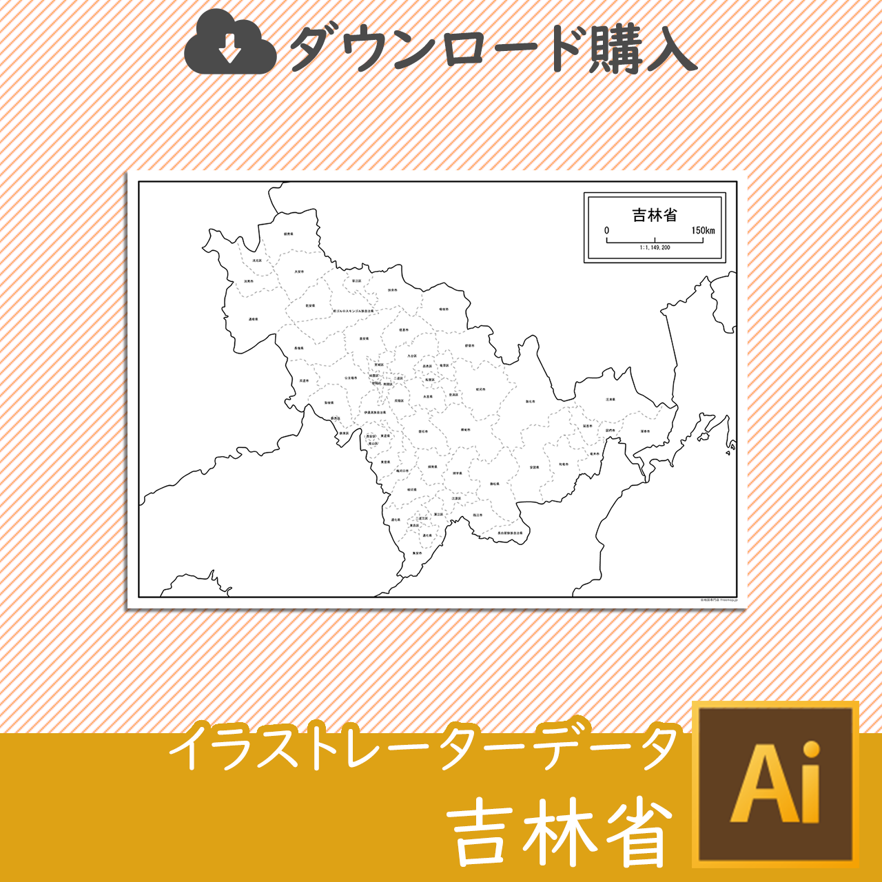 吉林省（きつりんしょう）のイラストレータデータのサムネイル