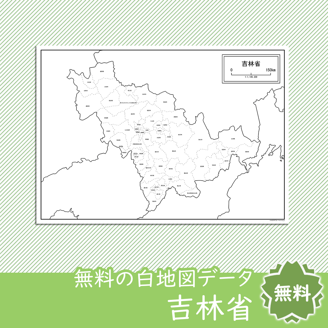 無料の白地図