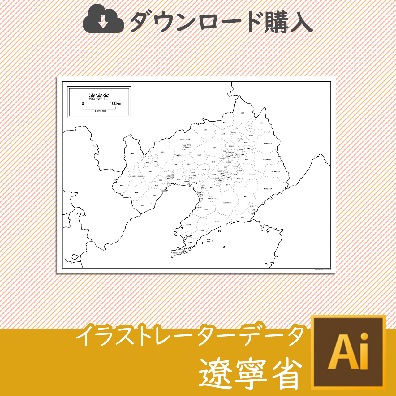 遼寧省（りょうねいしょう）のaiデータのサムネイル画像