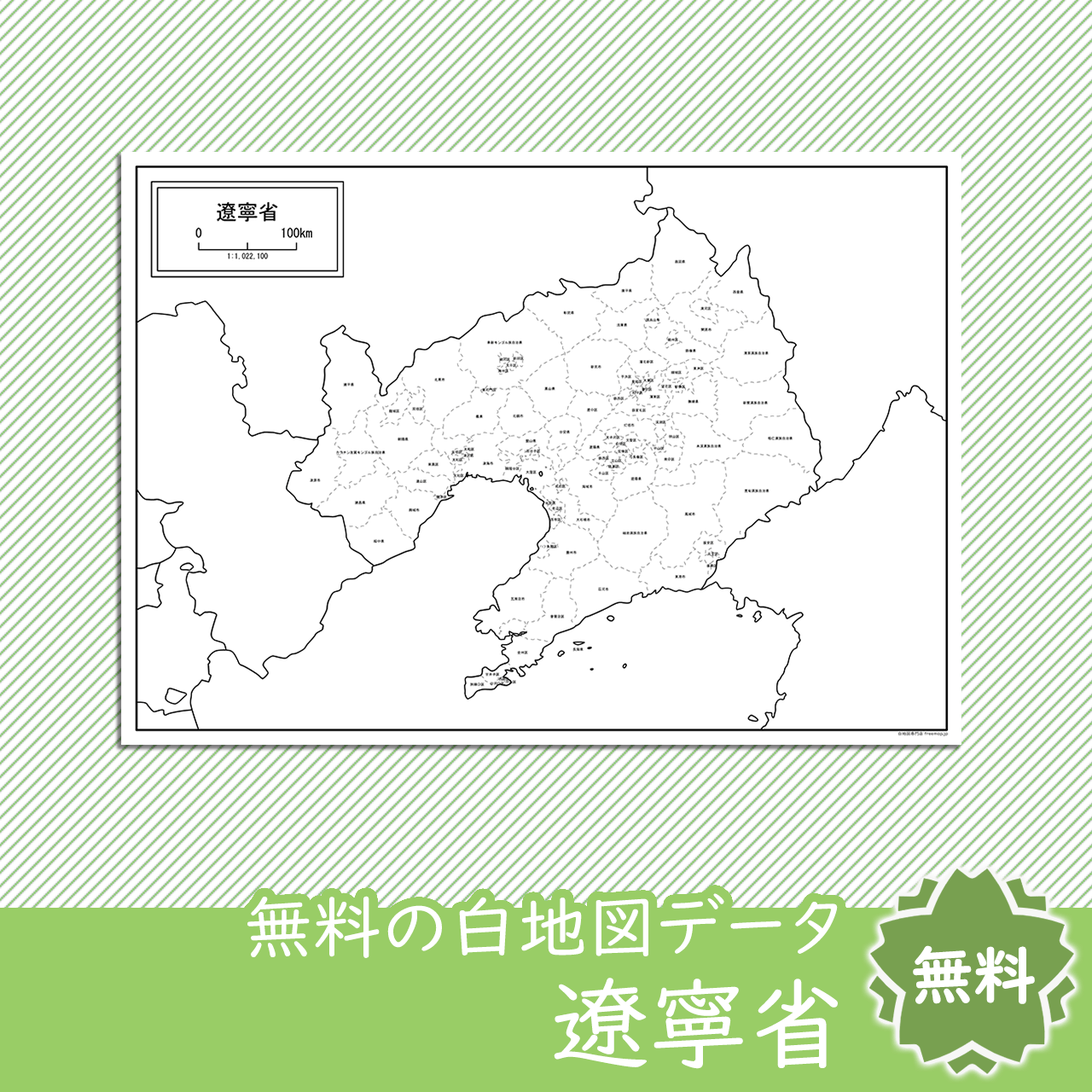 無料の白地図