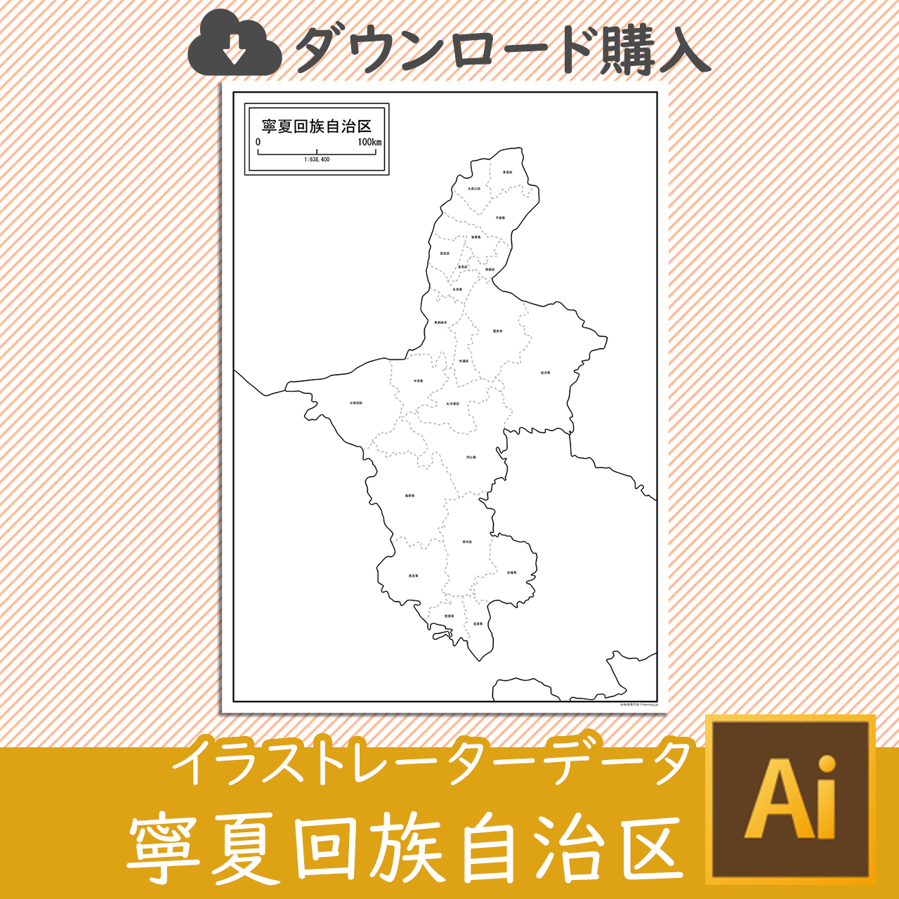 寧夏回族自治区（ねいかかいぞく）のイラストレータデータのサムネイル