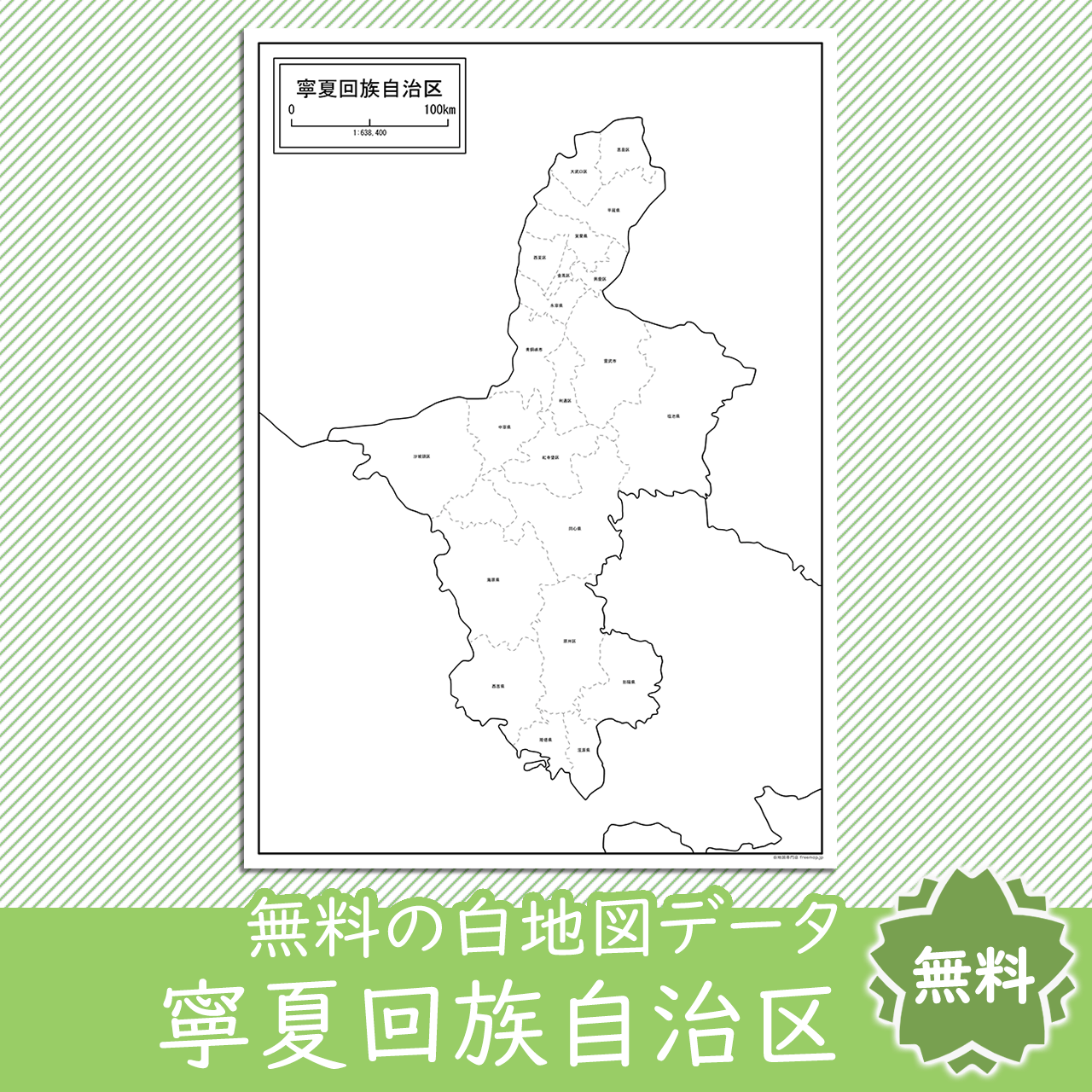 無料の白地図