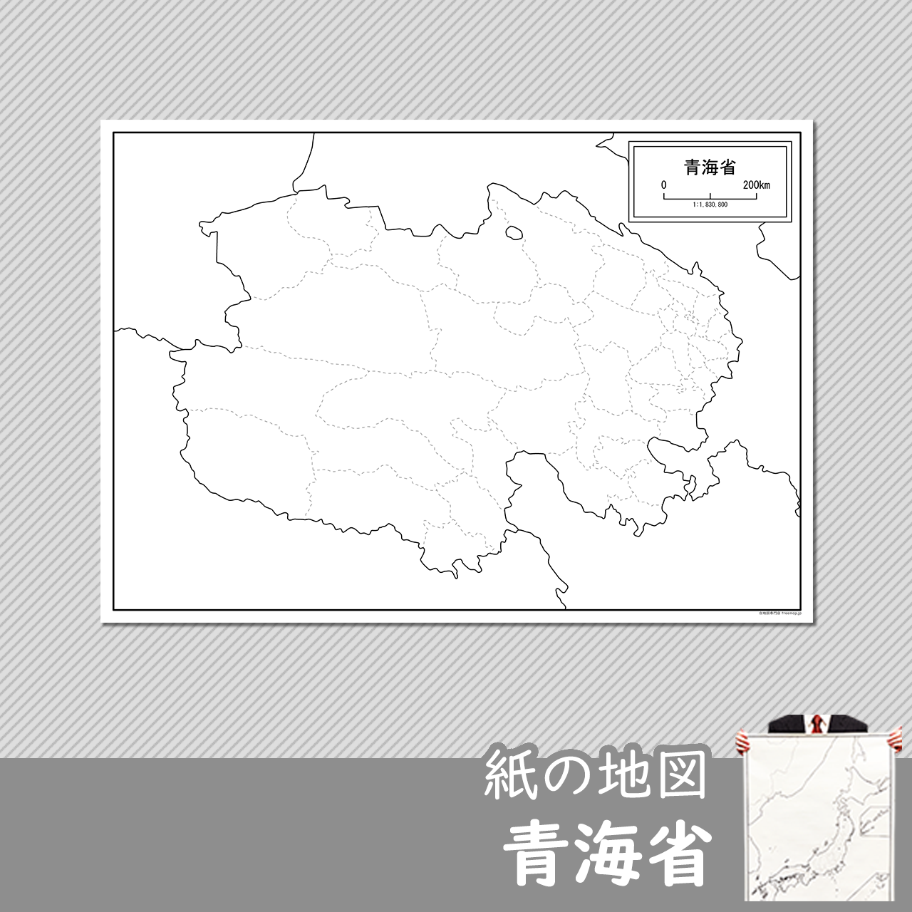 青海省（せいかいしょう）の紙の白地図のサムネイル