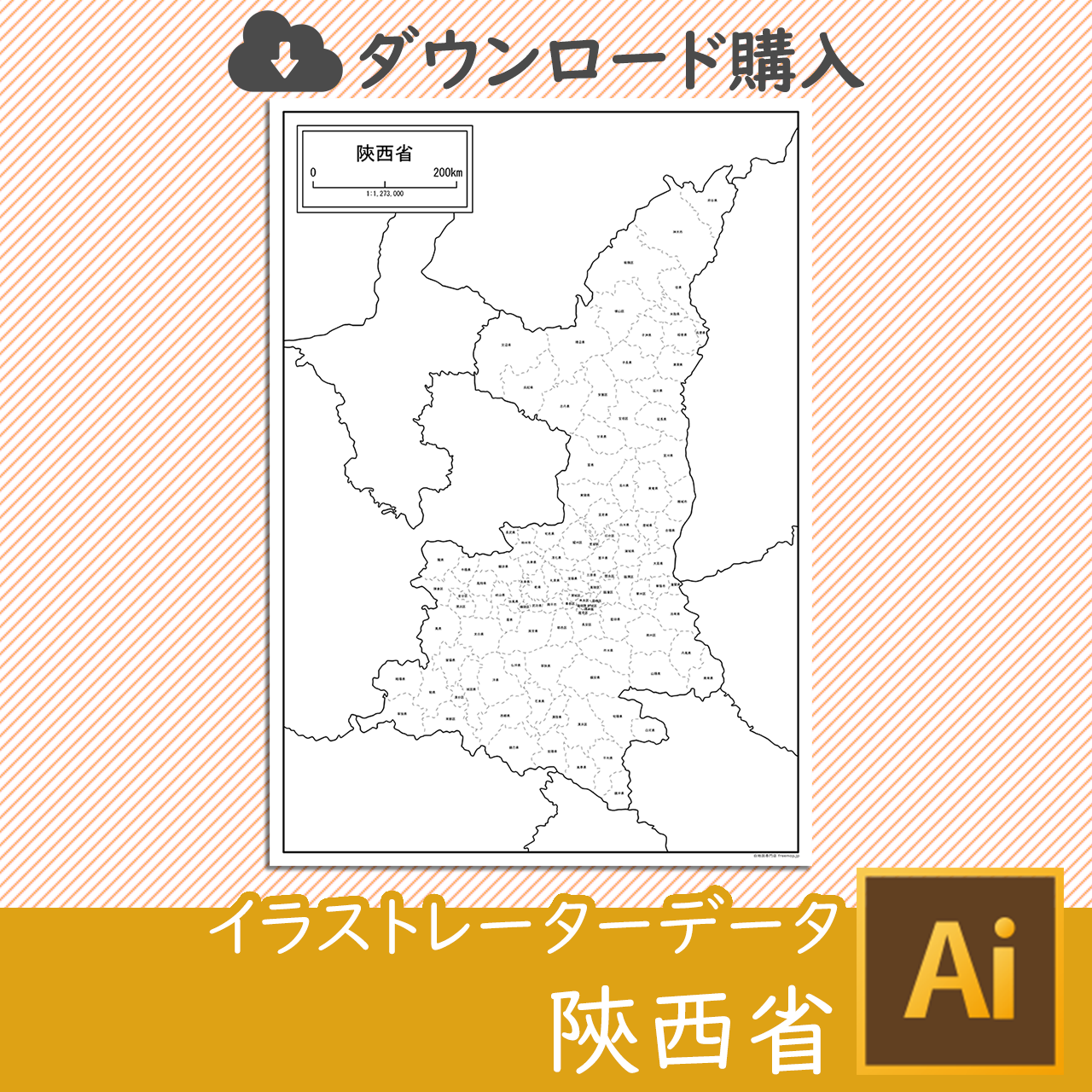 陝西省の白地図データのサムネイル画像