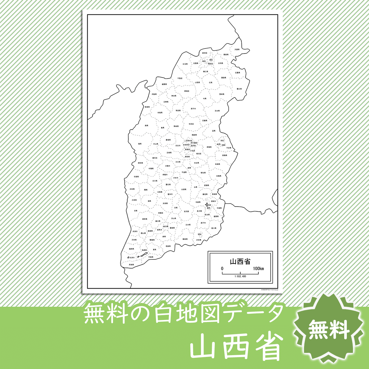 山西省（さんせいしょう）のサムネイル