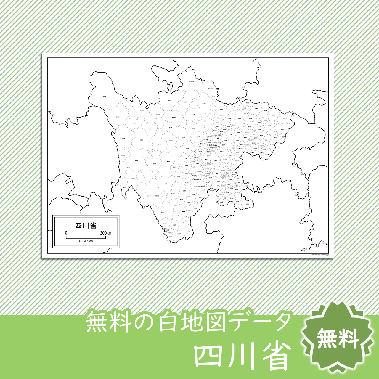 四川省 しせんしょう の地図を無料ダウンロード 白地図専門店