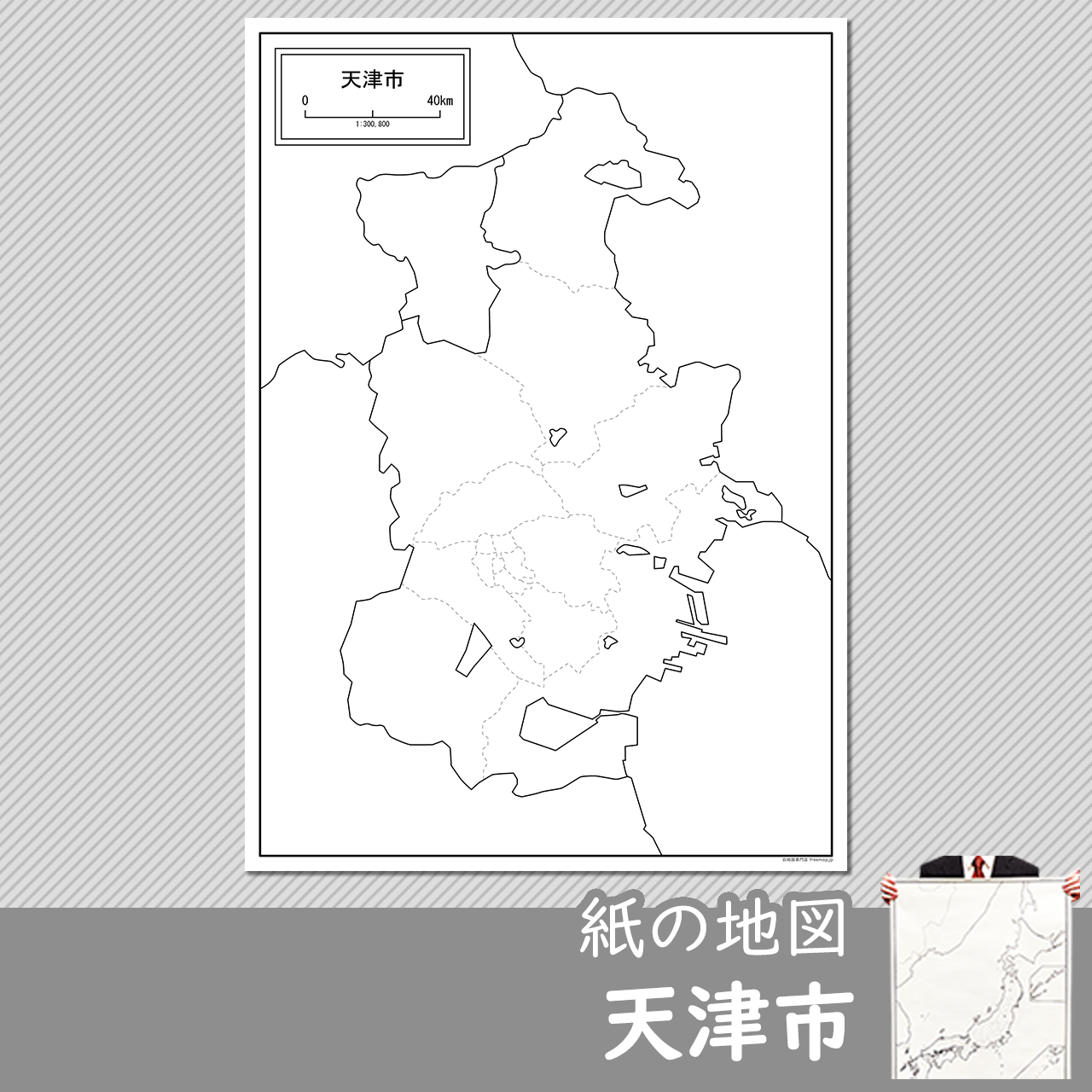 天津市（てんしんし）の紙の白地図のサムネイル