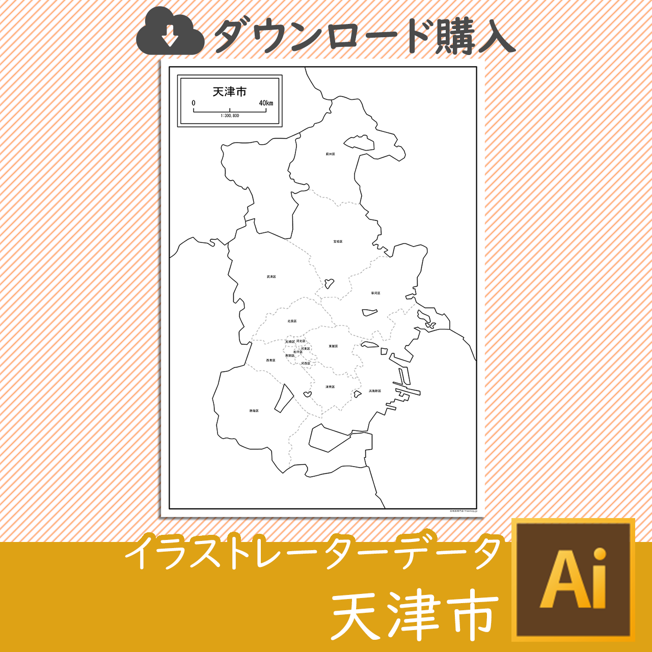 天津市（てんしんし）のイラストレータデータのサムネイル