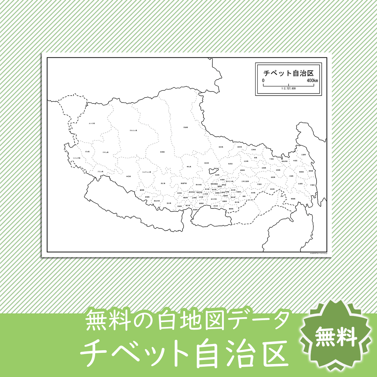 無料の白地図