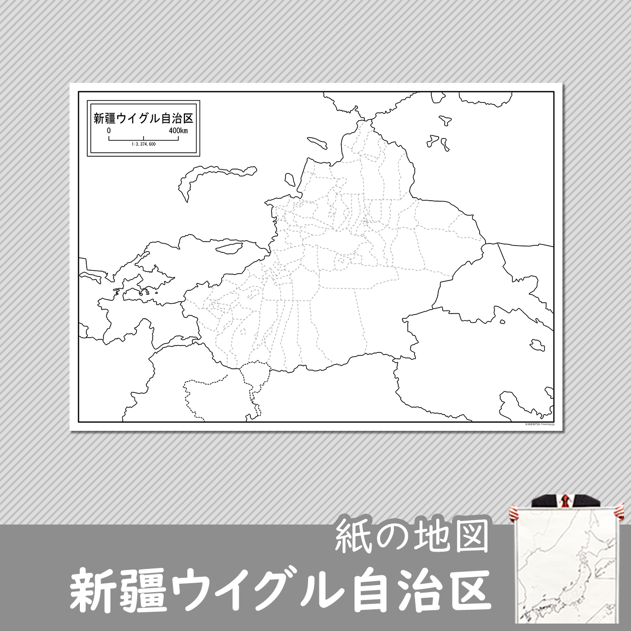 新疆ウイグル自治区（しんきょうウイグル）の紙の白地図のサムネイル