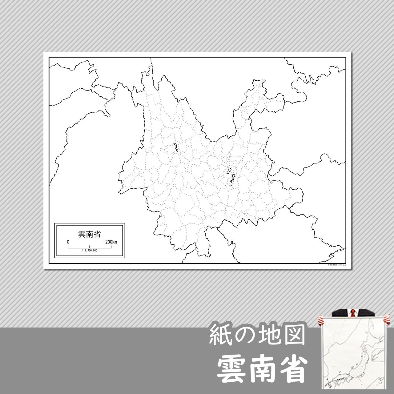 雲南省（うんなんしょう）の紙の白地図のサムネイル