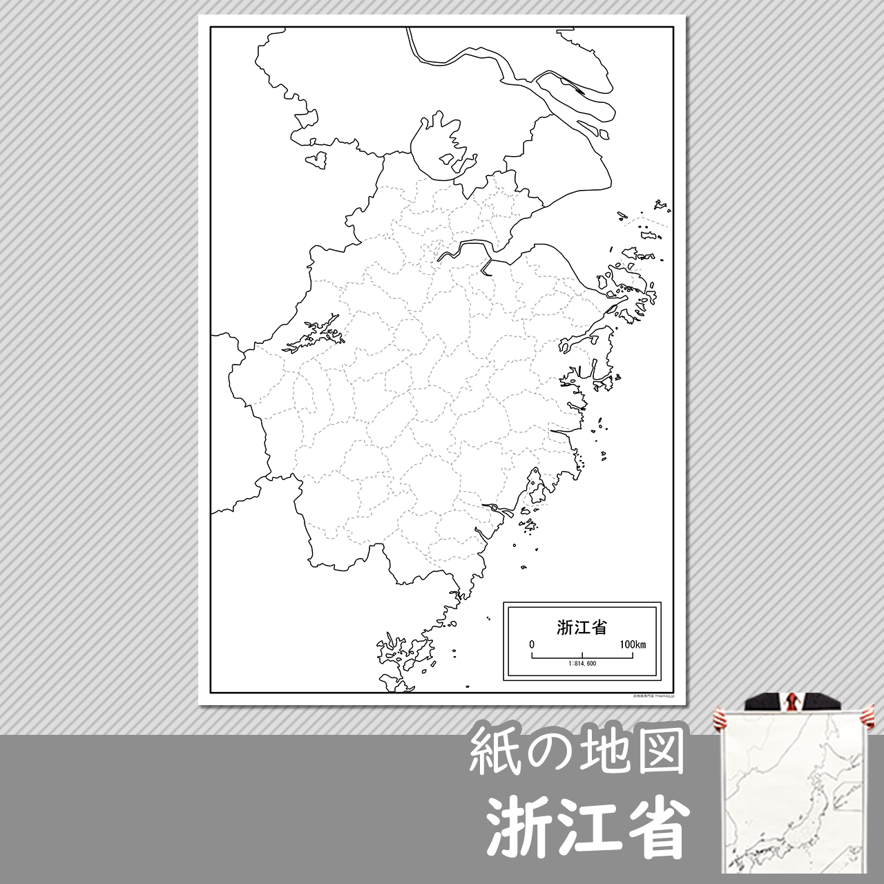 浙江省（せっこうしょう）の紙の白地図のサムネイル
