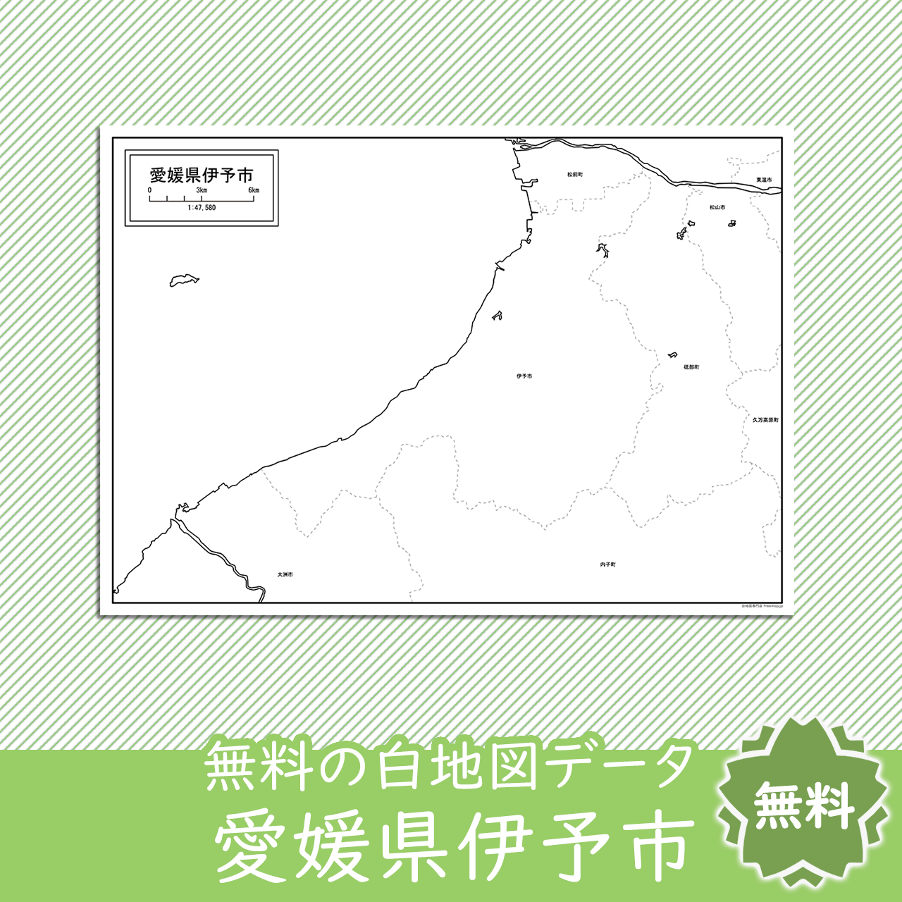 伊予市のサムネイル