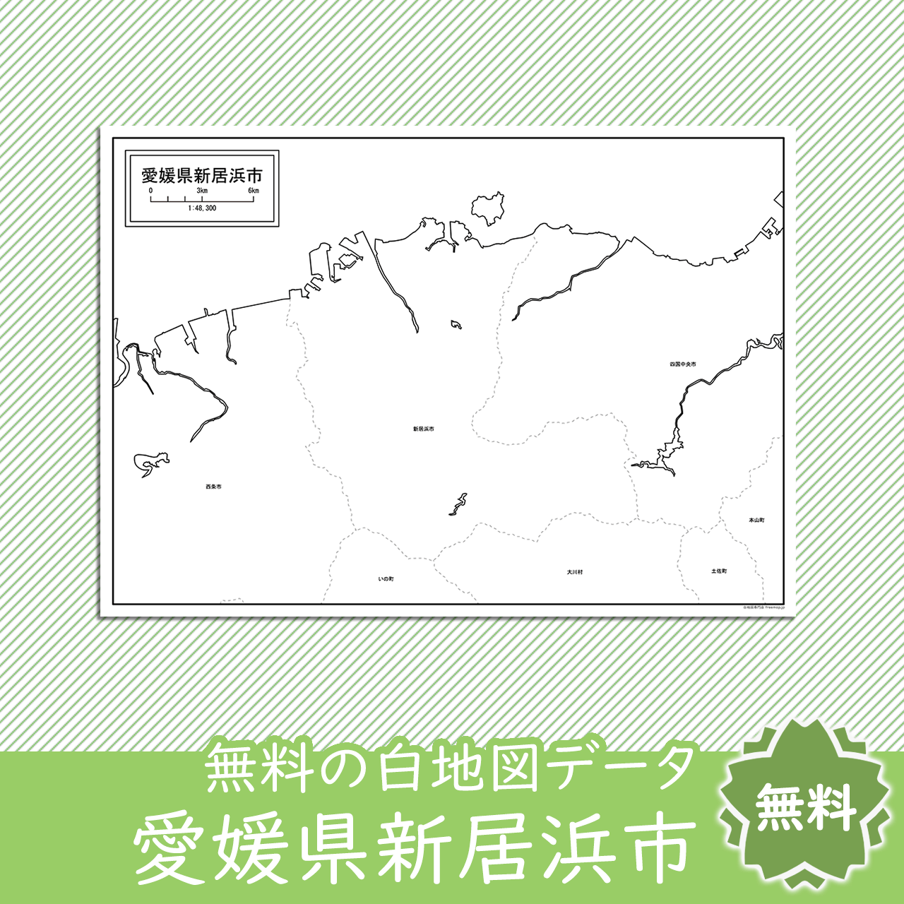 新居浜市のサムネイル