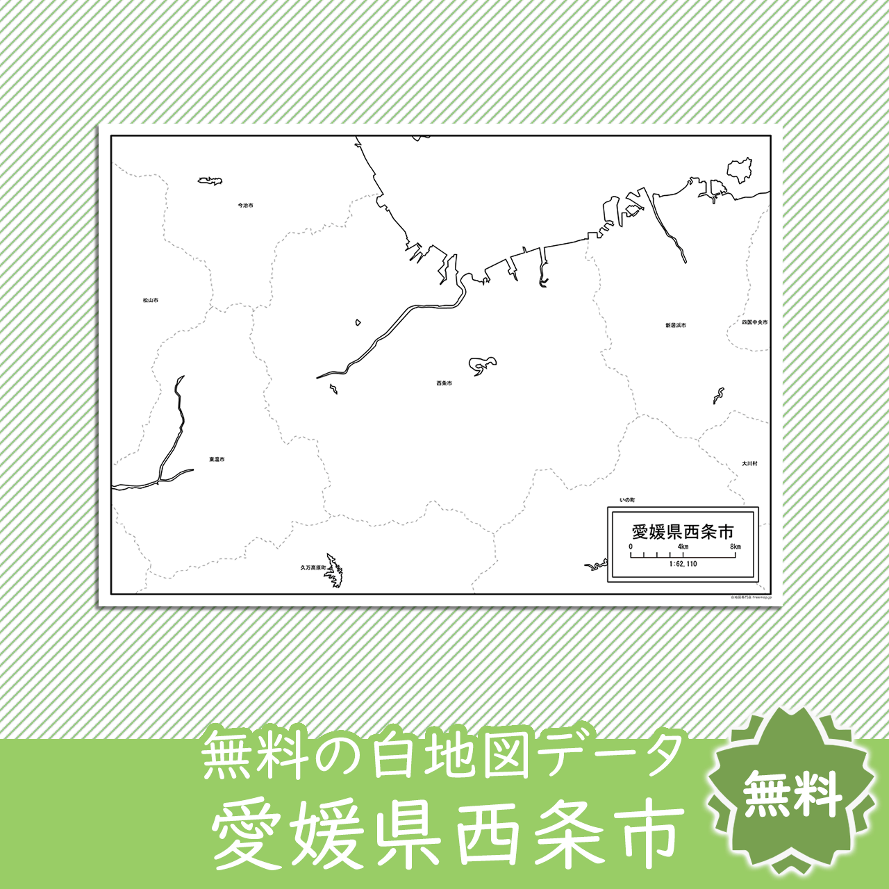 西条市のサムネイル
