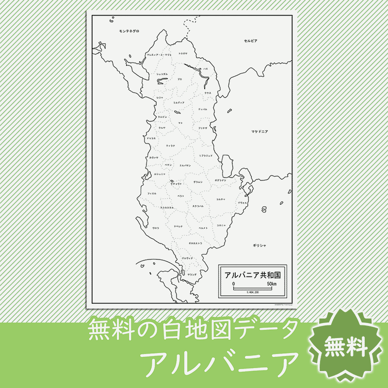 無料の白地図