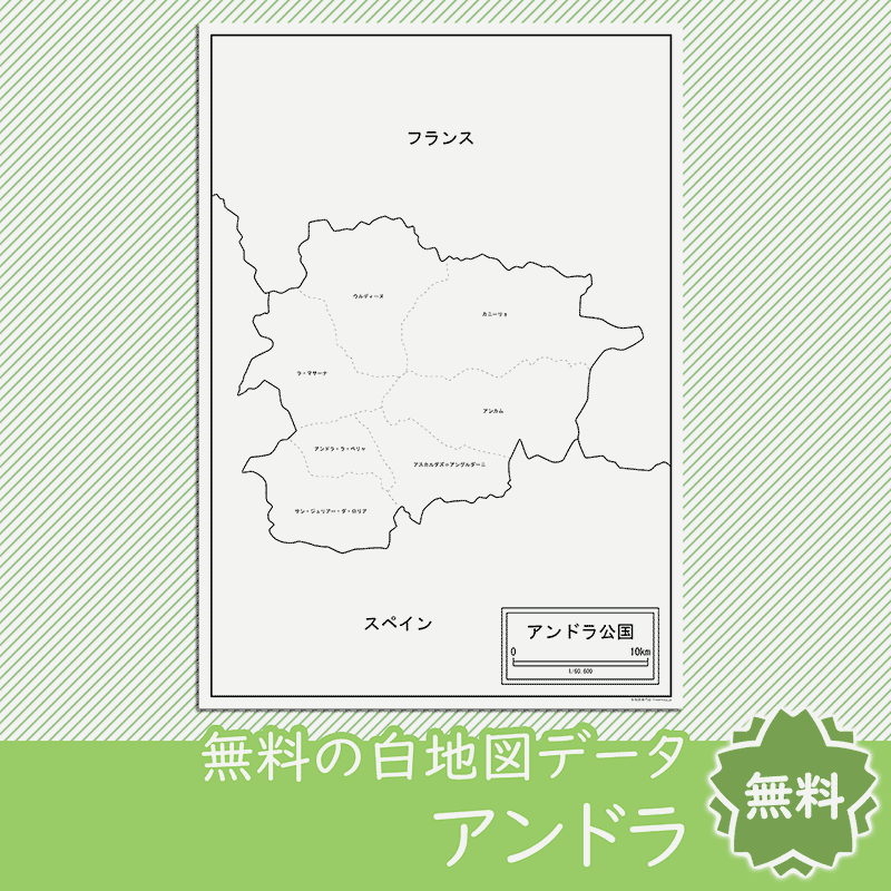 無料の白地図