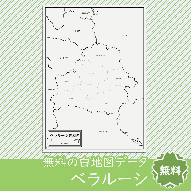 無料の白地図