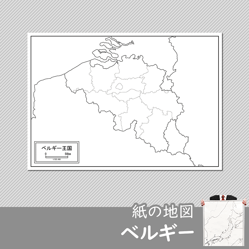 ベルギーの紙の白地図