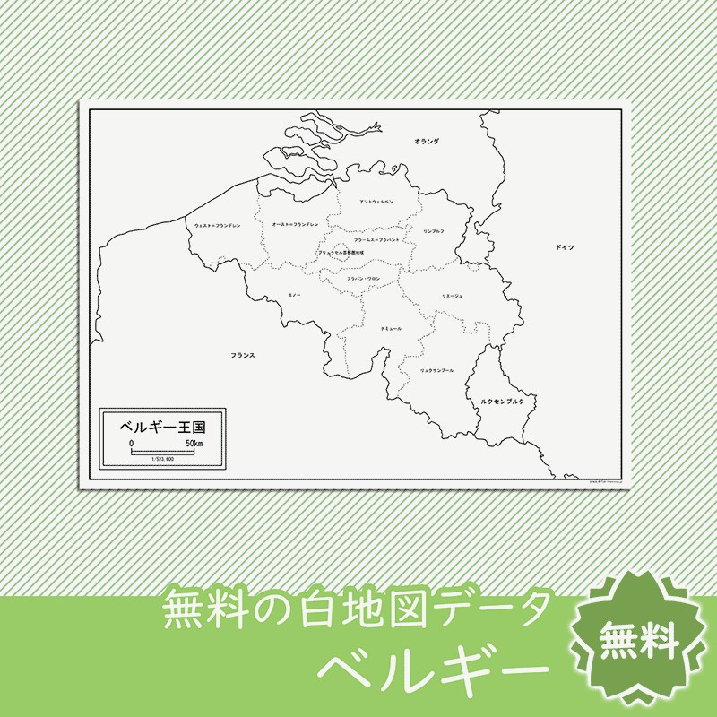 無料の白地図