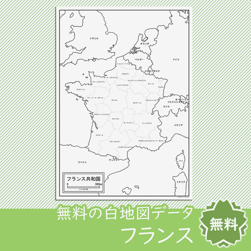 無料の白地図