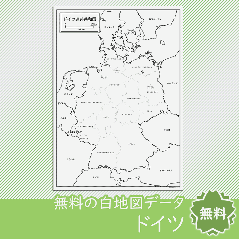 ドイツの白地図 白地図専門店