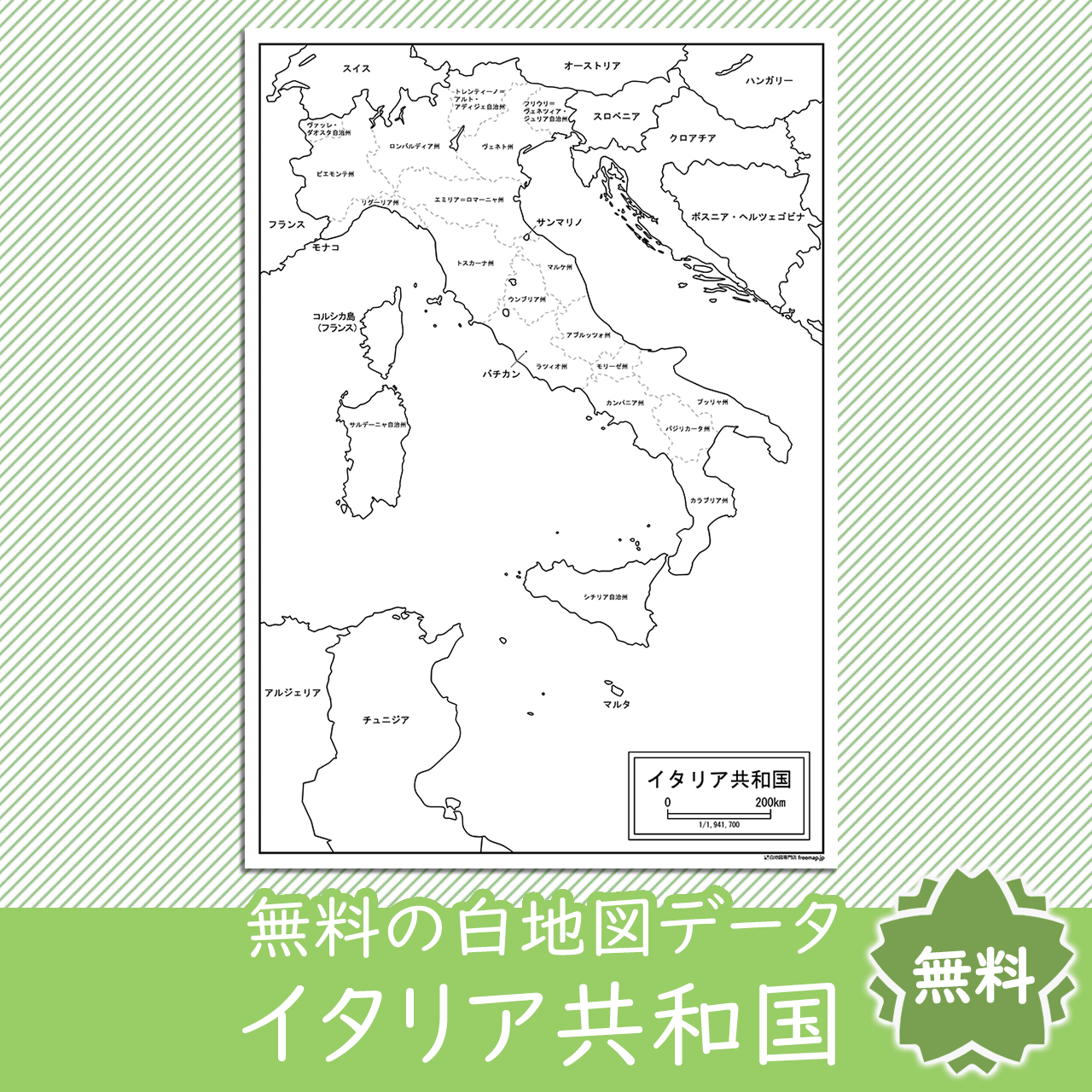 イタリアの白地図を無料ダウンロード 白地図専門店