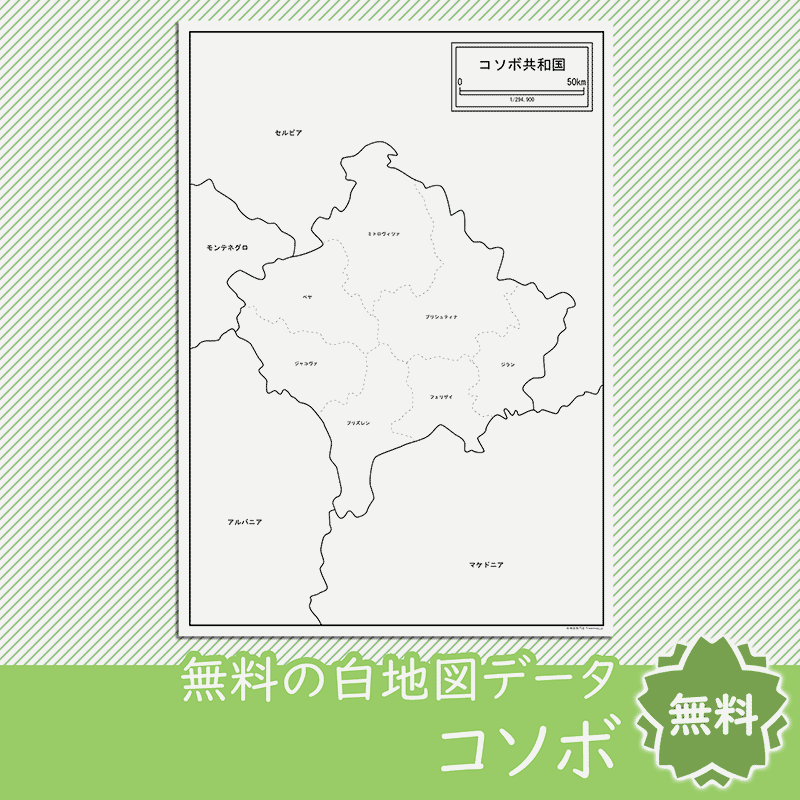 無料の白地図