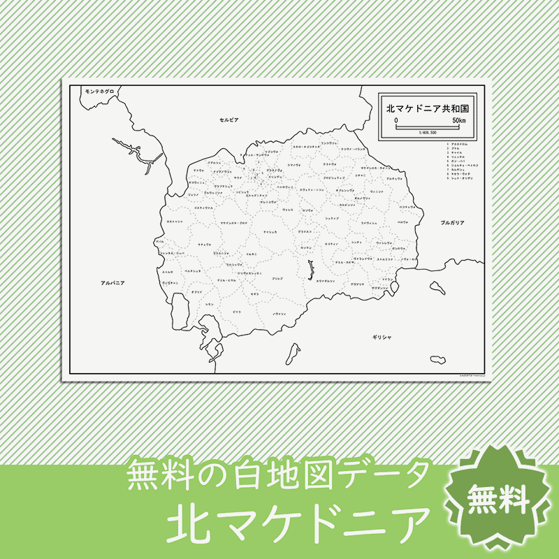 無料の白地図