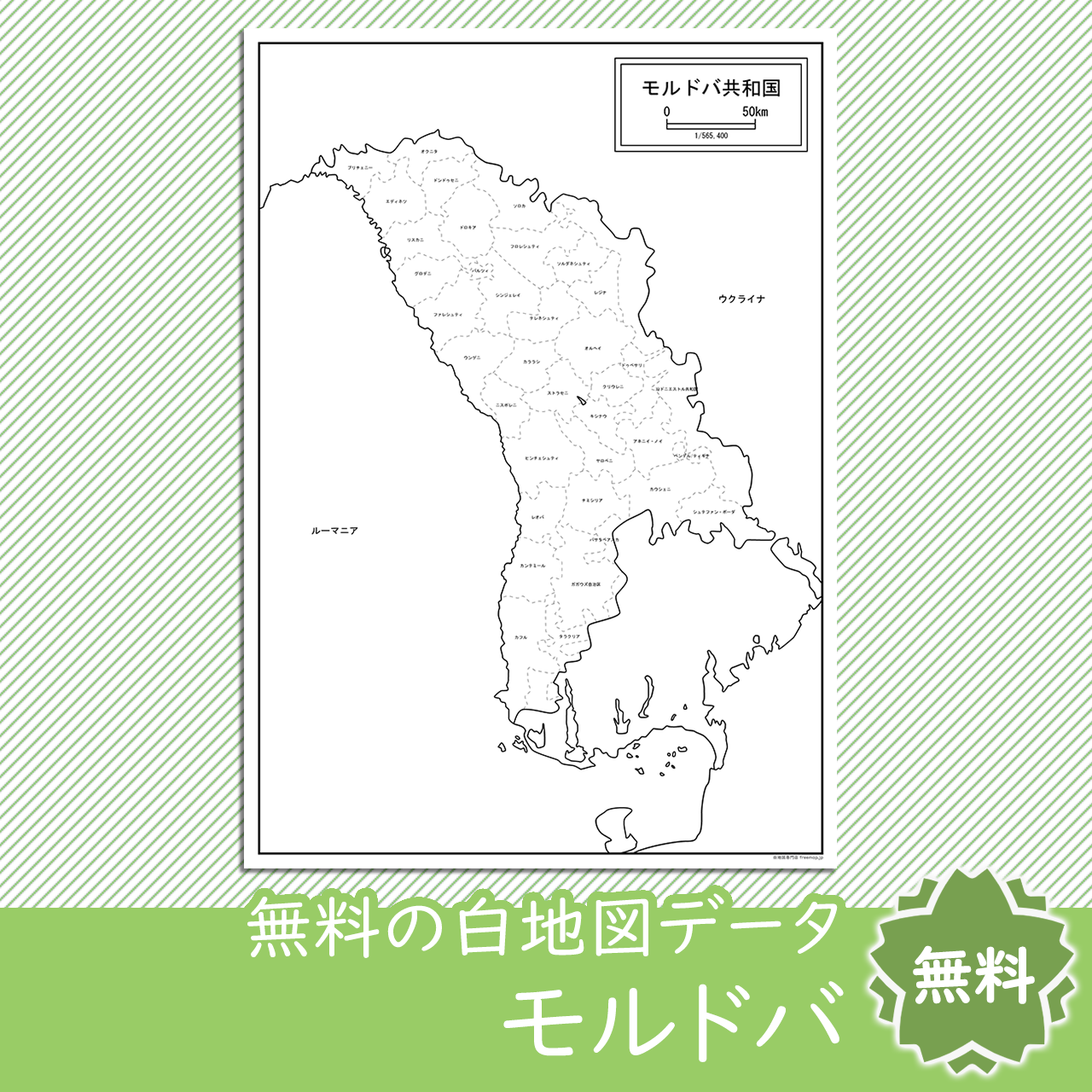 無料の白地図