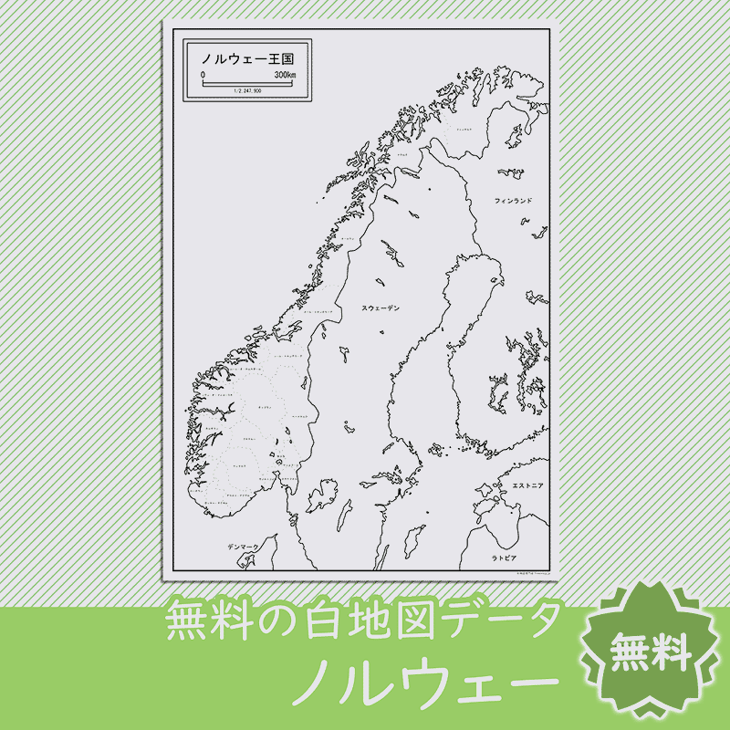 無料の白地図