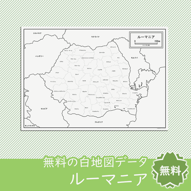 ルーマニアのサムネイル