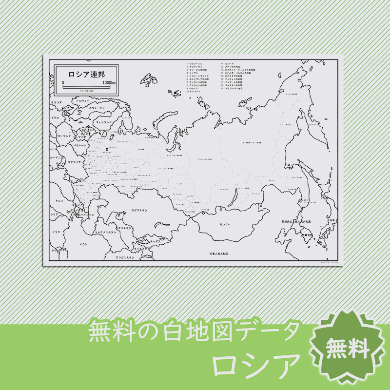 無料の白地図