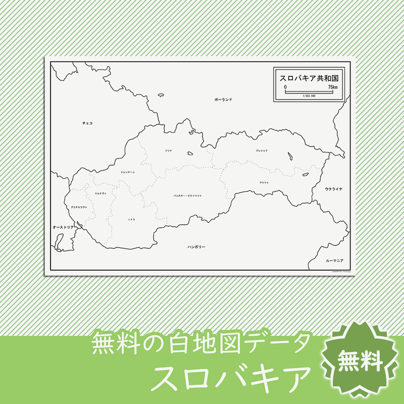無料の白地図