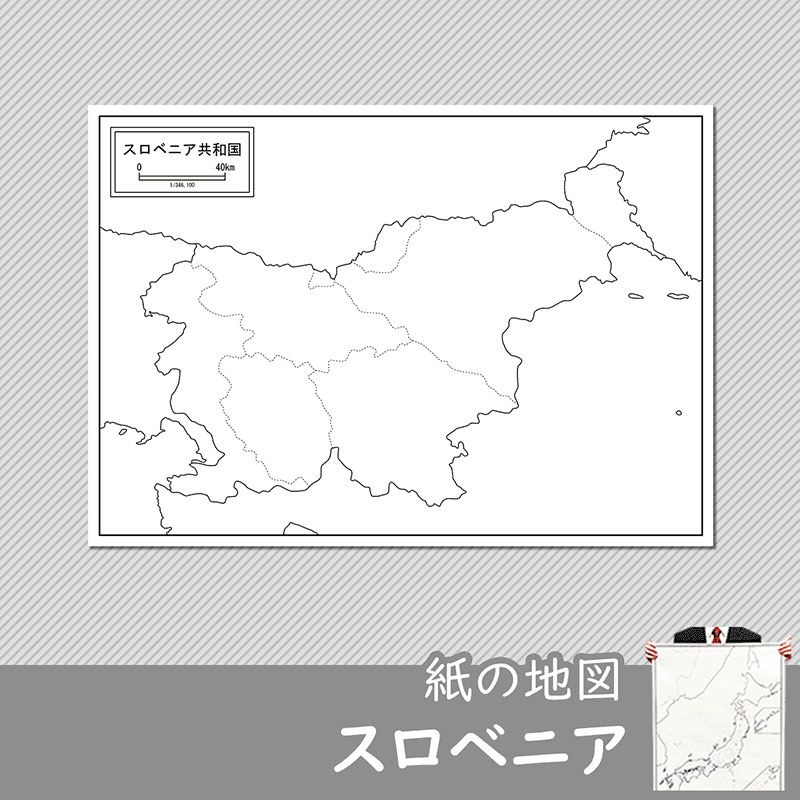 スロベニアの紙の白地図のサムネイル