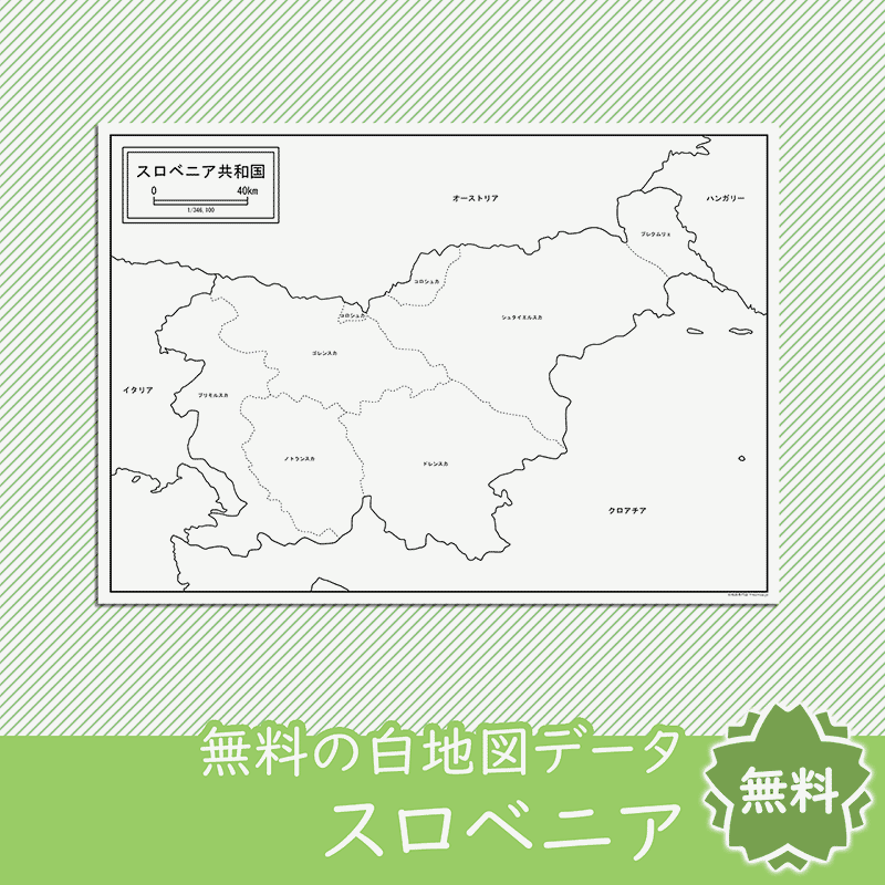 無料の白地図