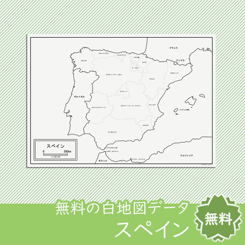 スペインの白地図 白地図専門店