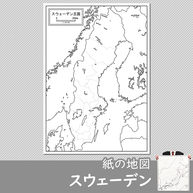 スウェーデンの白地図を無料ダウンロード 白地図専門店