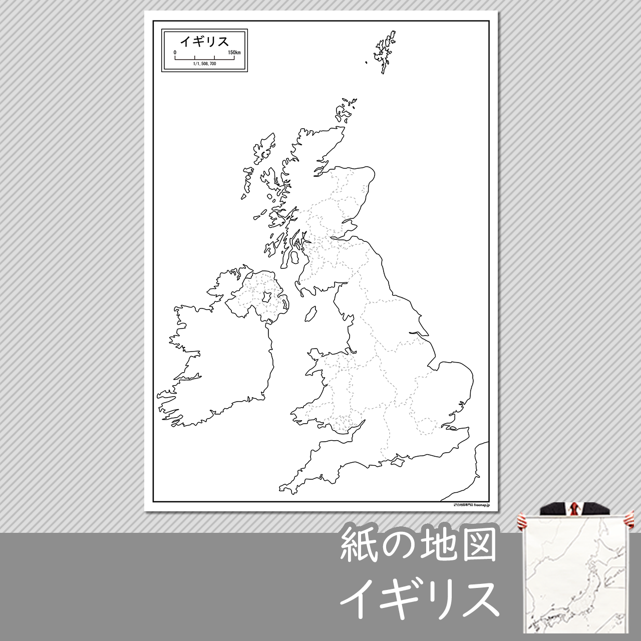 イギリス（詳細図）の紙の白地図のサムネイル