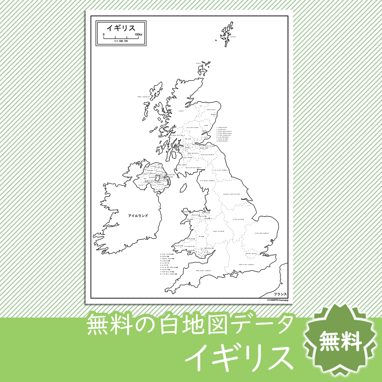 イギリス 詳細図 の白地図を無料ダウンロード 白地図専門店