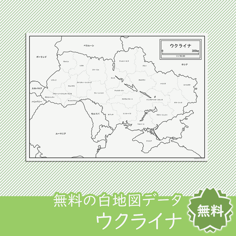 ウクライナの白地図 白地図専門店