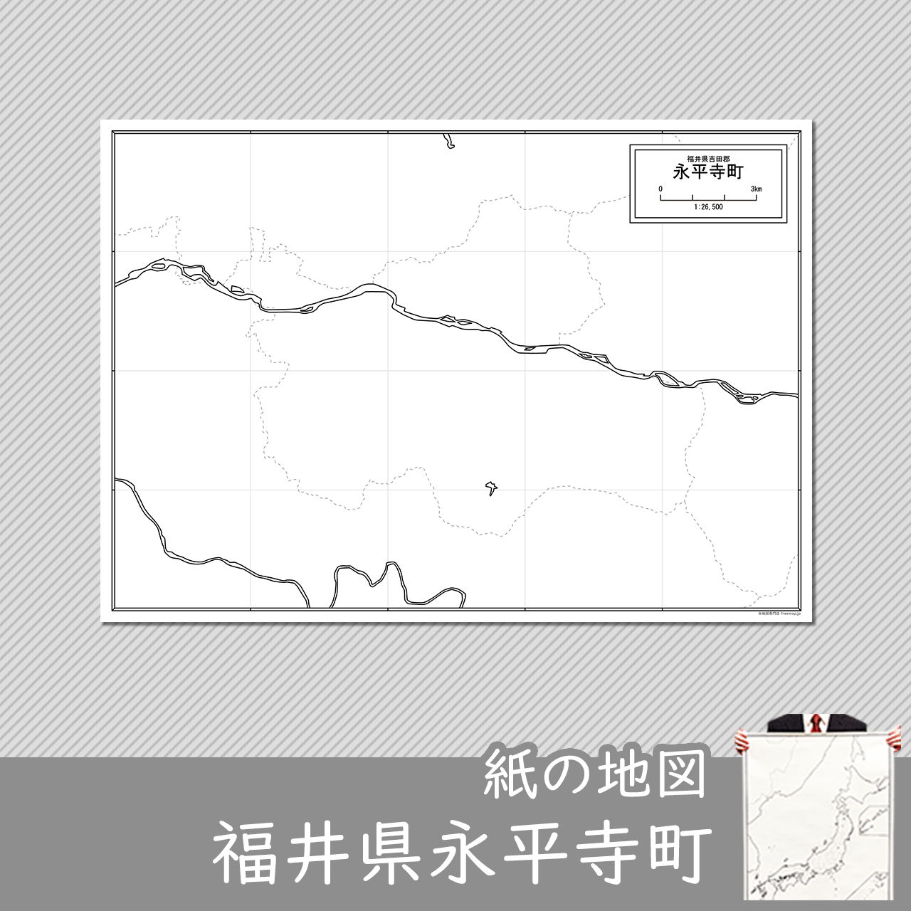 永平寺町の紙の白地図