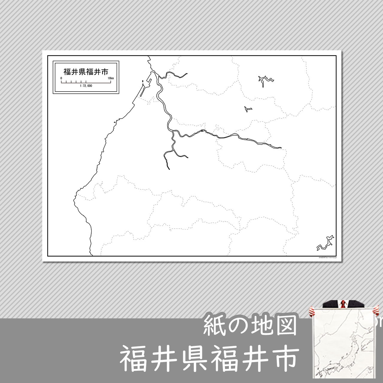 福井市の紙の白地図