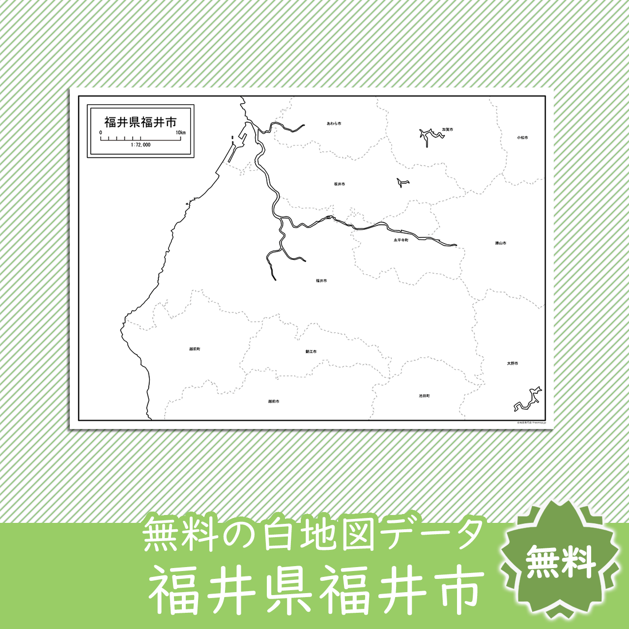 福井市のサムネイル