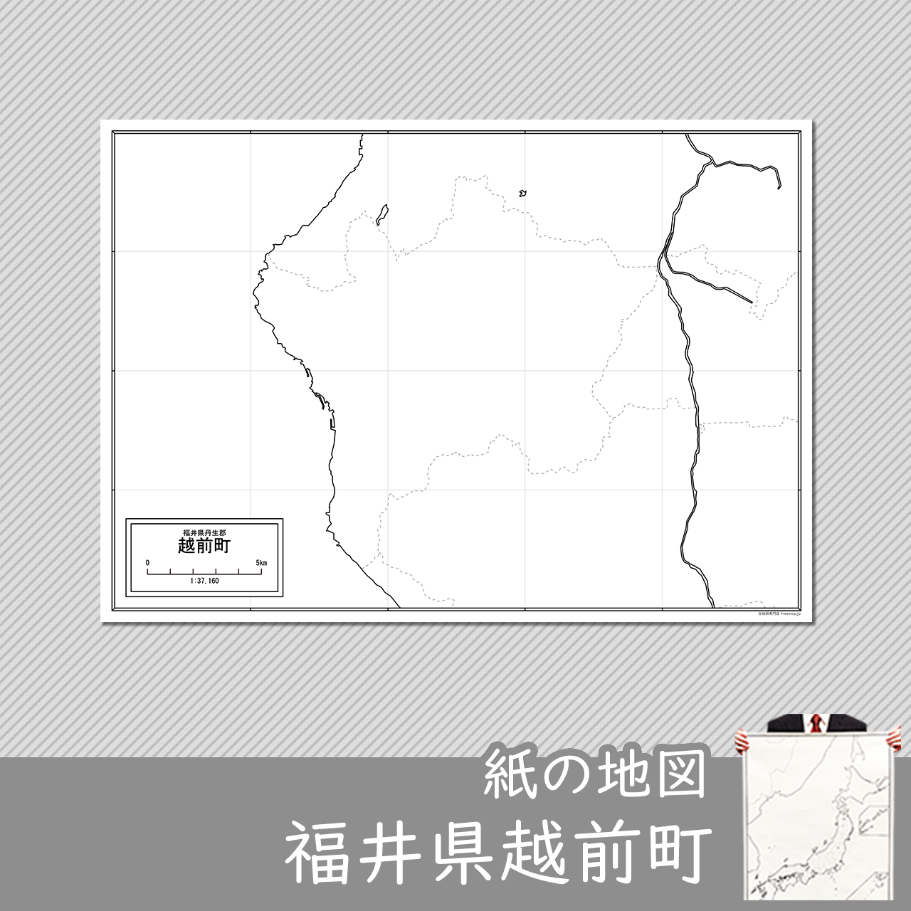 越前町の紙の白地図