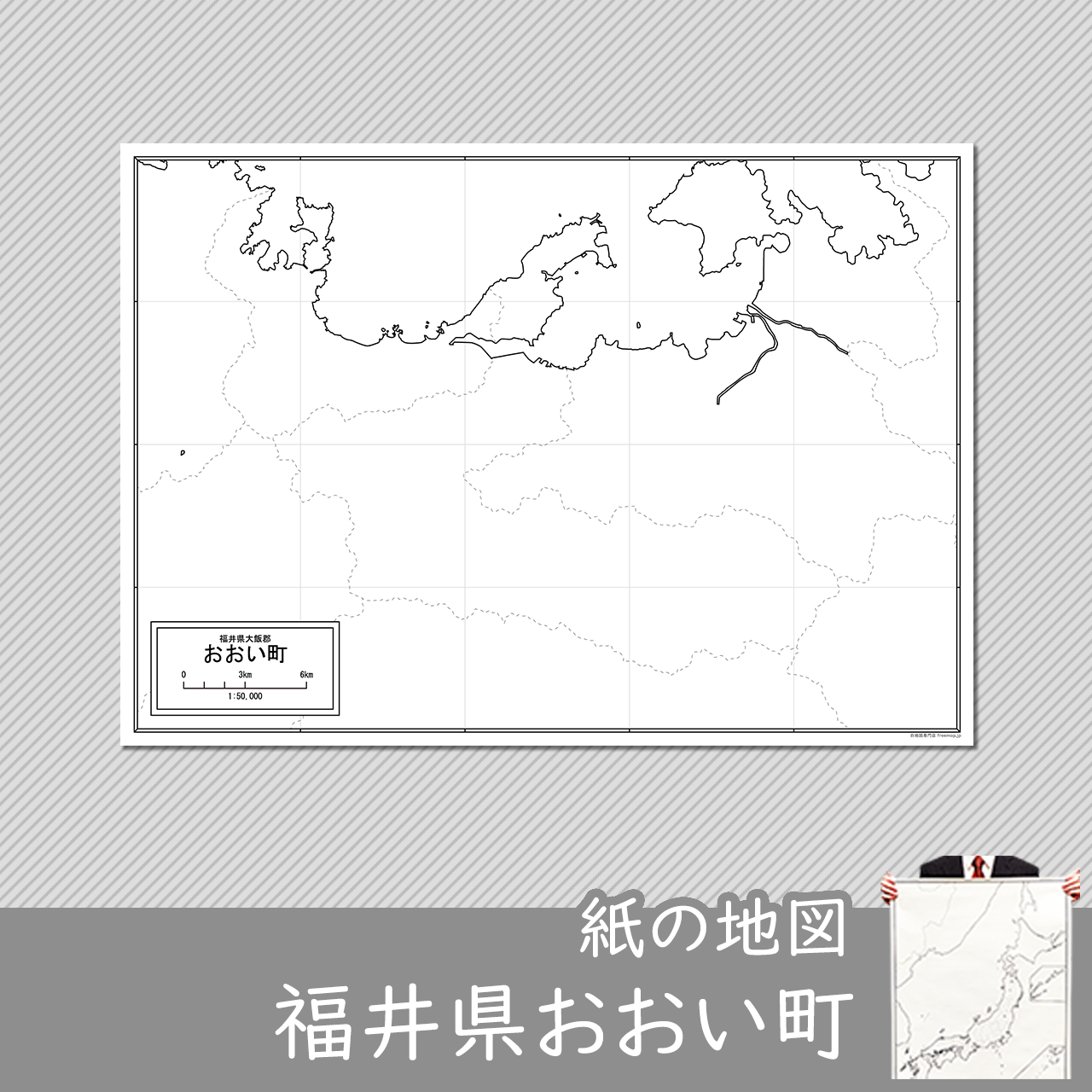 おおい町の紙の白地図