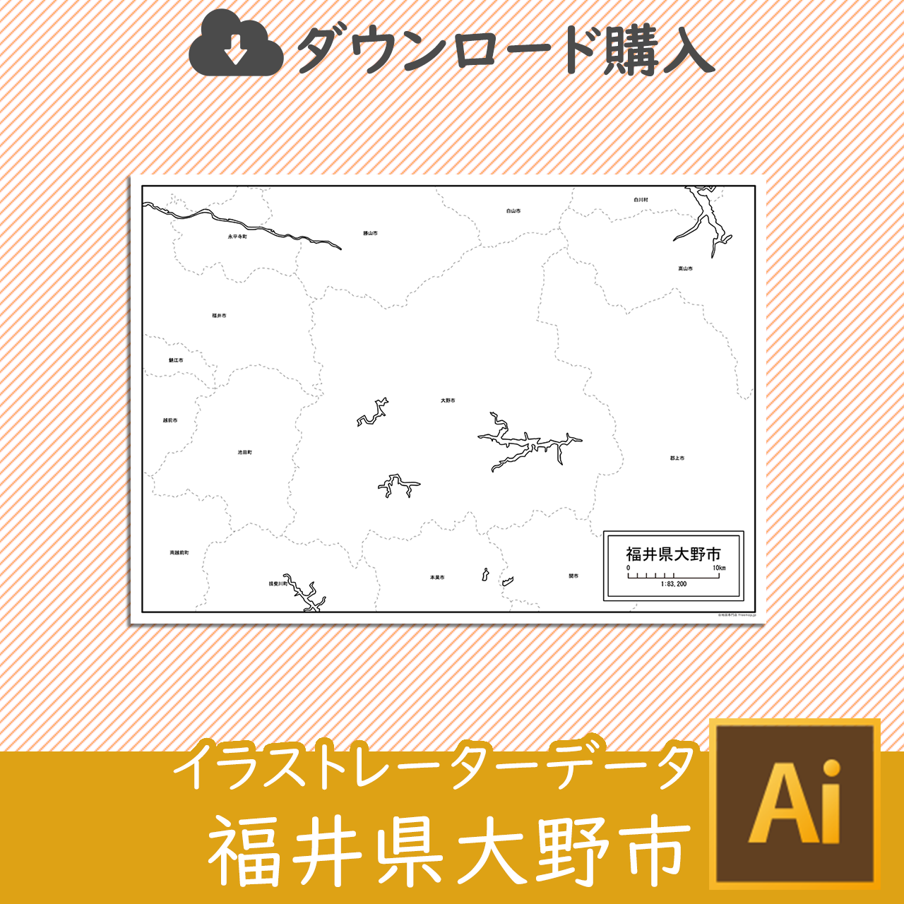大野市のサムネイル画像