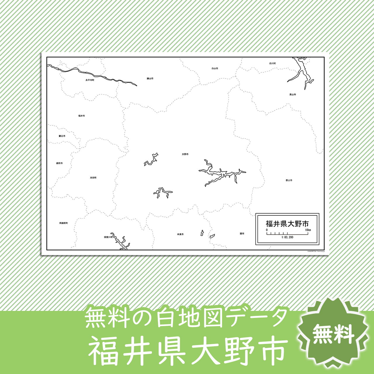 無料の白地図